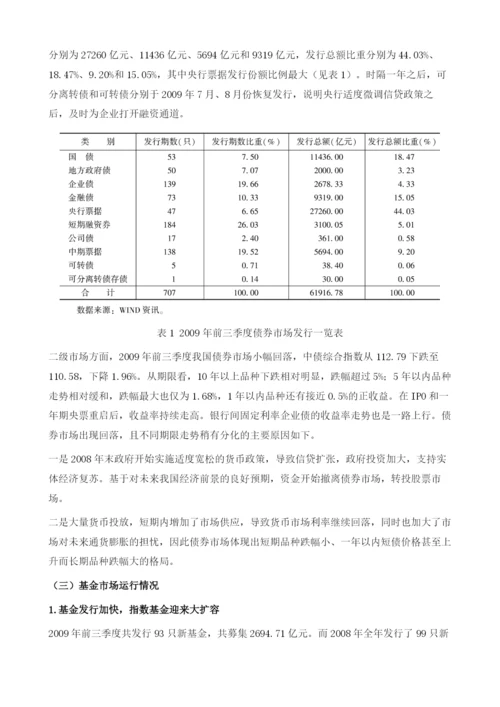 2009年上海证券市场回顾分析与展望.docx