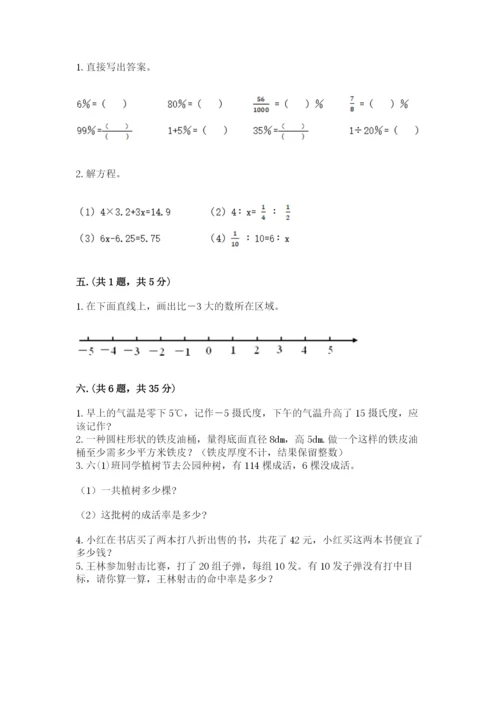 最新北师大版小升初数学模拟试卷及参考答案（黄金题型）.docx