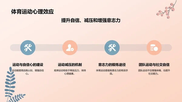 粉色插画风体育运动PPT模板