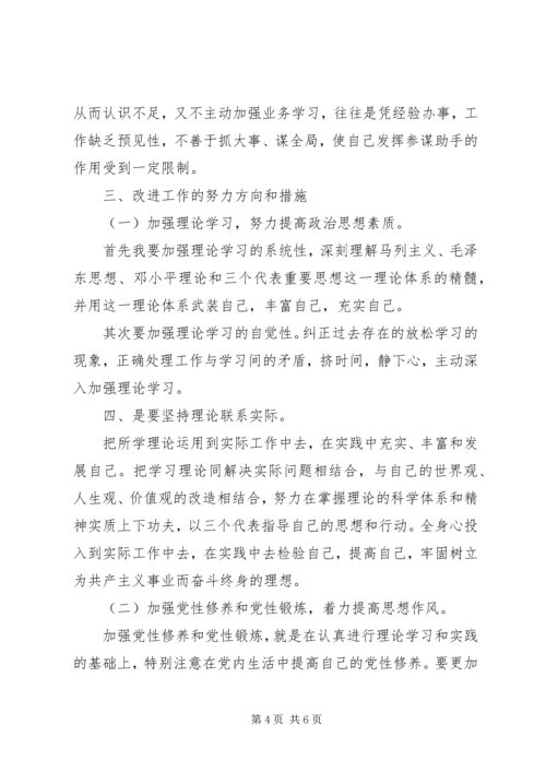 开展创先争优活动党性分析报告 (2).docx