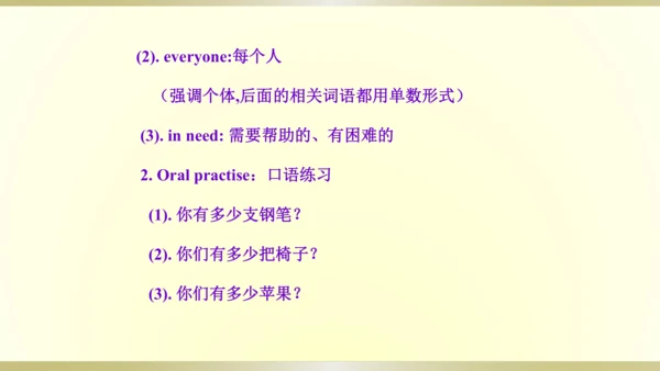 人教精通版（三年级起点）四年级下册 Unit2单元知识梳理课件（单词+句型+语法）