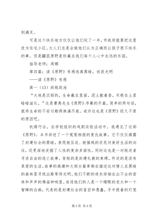 鼹鼠原野的伙伴们读后感专题.docx