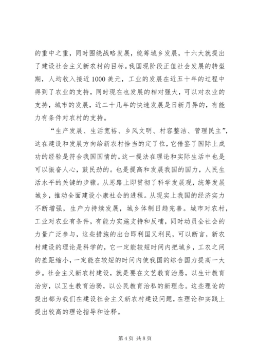 发挥区位优势，推动经济发展和新农村建设赴香.docx