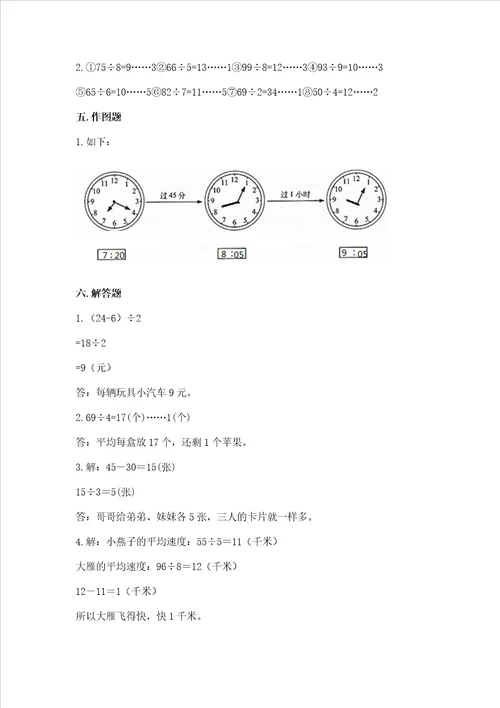 青岛版三年级上册数学期末考试试卷含答案突破训练