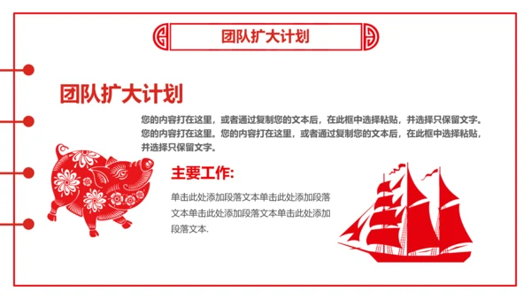 剪纸猪年2019新年元旦年终总结PPT