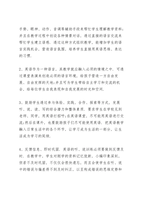 英语老师教学设计心得体会5篇.docx
