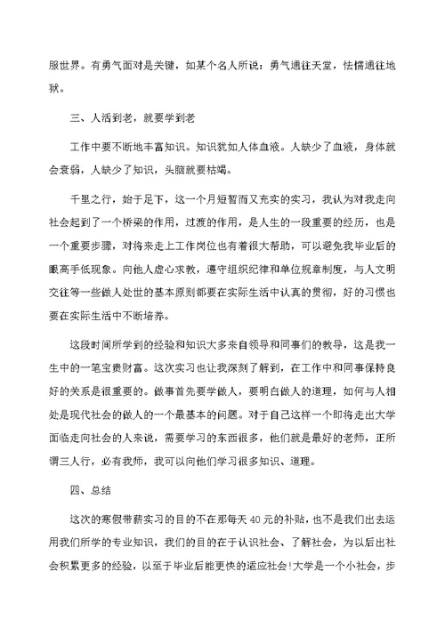 大学生会计实习工作总结范文