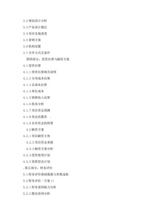 多层式住宅商业楼建筑项目投资开发可行性报告.docx