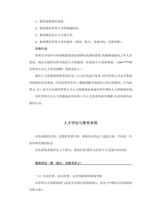 公司接班人培训综合计划.docx