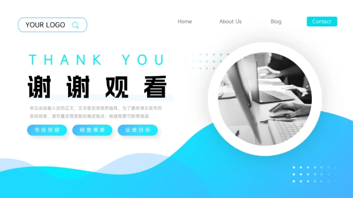 蓝色渐变时尚销售数据分析PPT模板