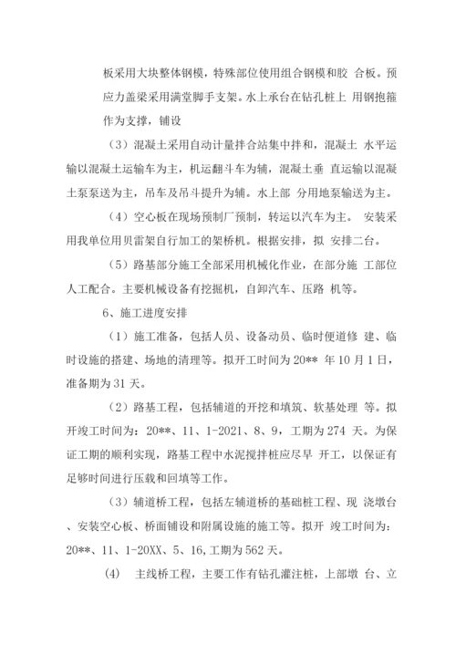 公路工程施工准备和施工安排.docx