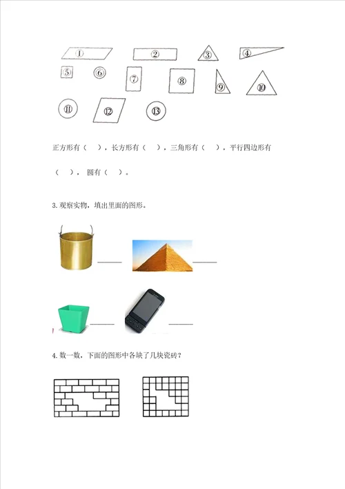 西师大版二年级下册数学第四单元 认识图形 测试卷精品综合题