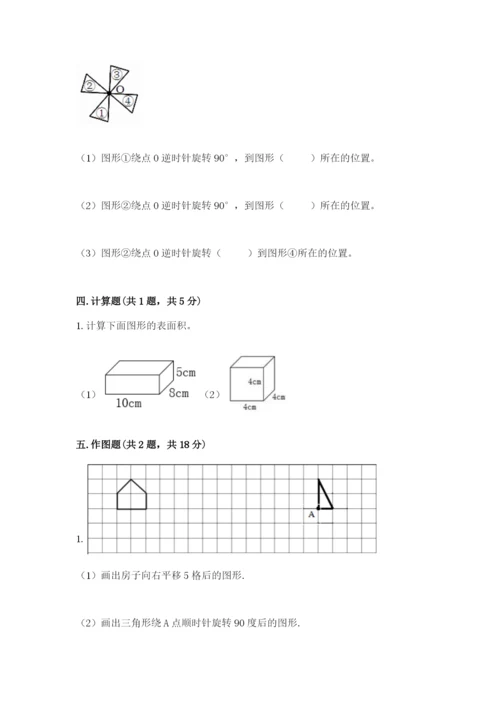 人教版数学五年级下册期末测试卷精品【综合题】.docx