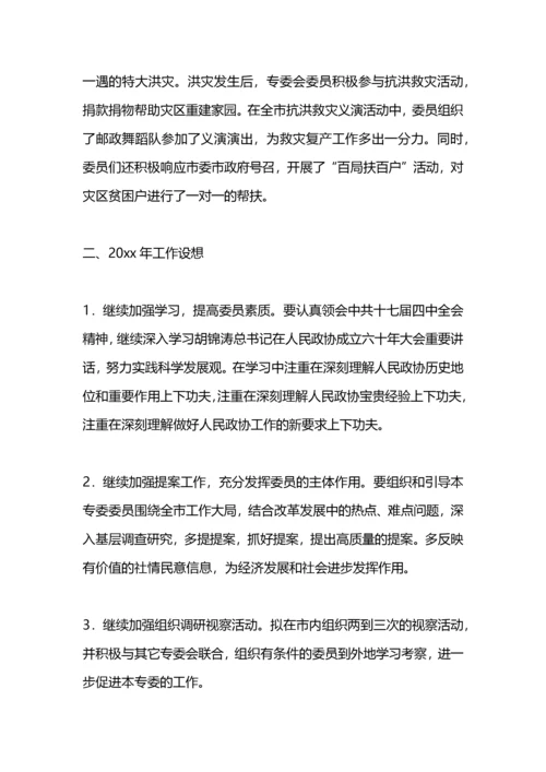 市政协农业专委会工作总结及工作计划.docx