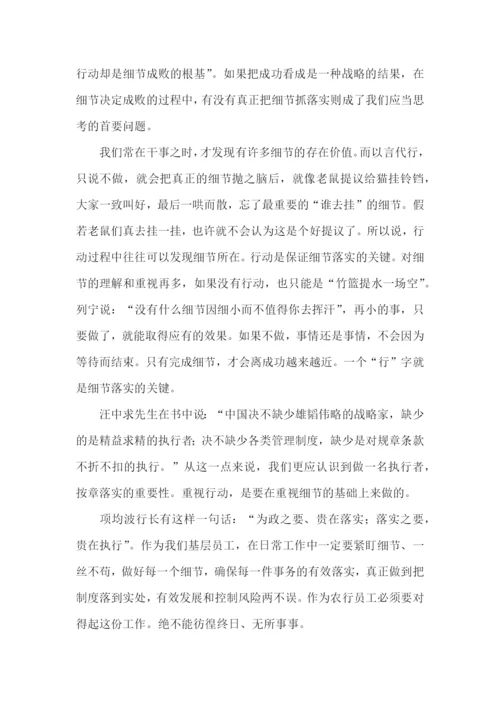 执行力心得体会范文（5篇）.docx