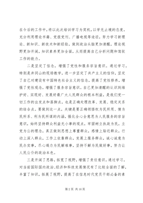 经典党校党性分析材料范文.docx