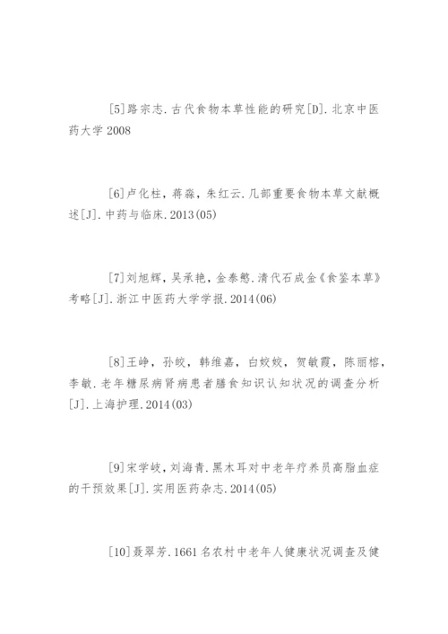 药学毕业论文参考文献.docx