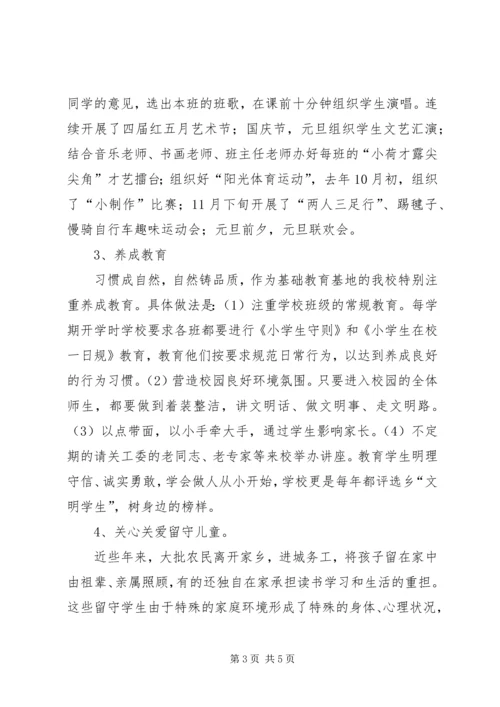 安乐镇中学关工委工作汇报.docx