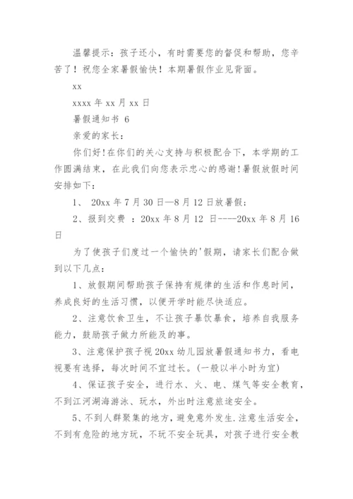 暑假通知书.docx