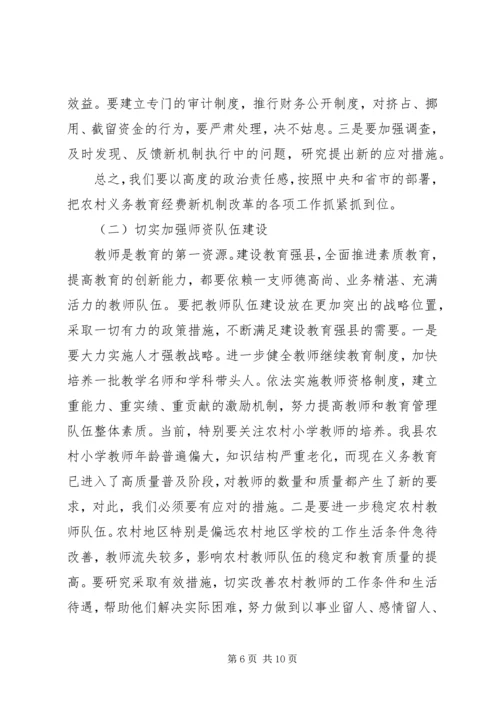 副县长在度全县教育工作会议上的讲话.docx