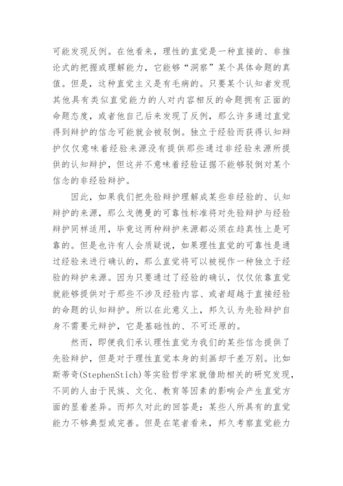 跟哲学有关的论文.docx