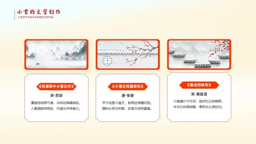 红色插画国潮风中国传统节气小雪养生起居PPT