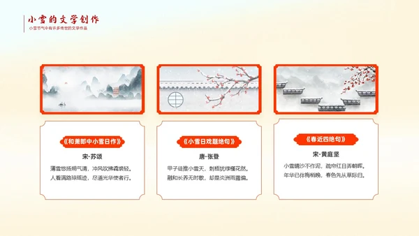红色插画国潮风中国传统节气小雪养生起居PPT