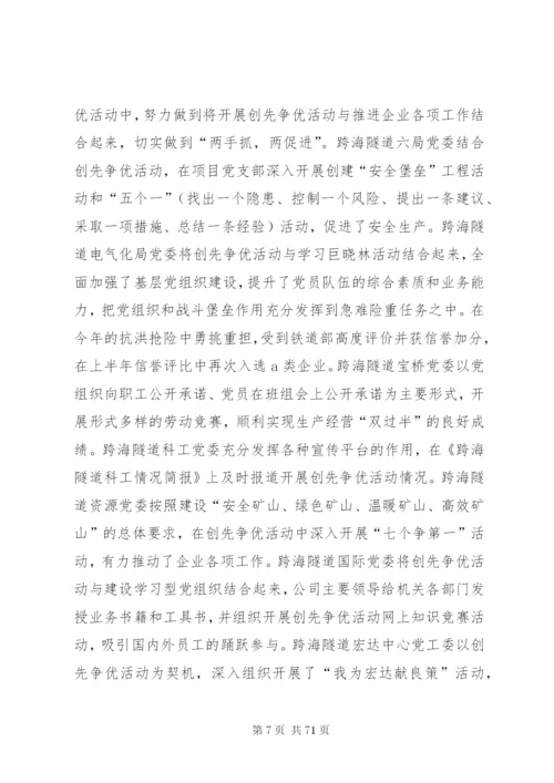 在创先争优活动推进会上的致辞[范文大全].docx