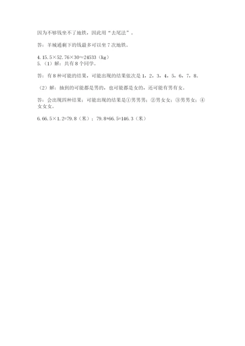 2022五年级上册数学期末测试卷含答案（轻巧夺冠）.docx