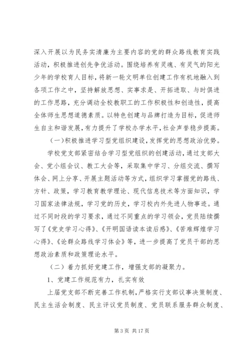 团支部换届选举工作报告范文.docx