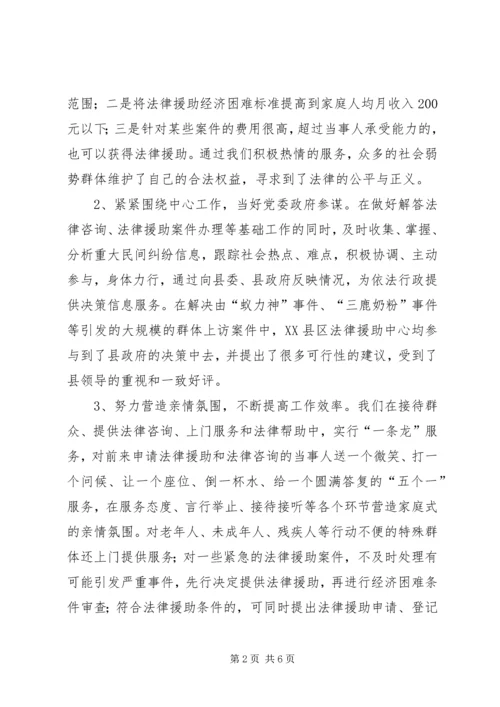 县法律援助工作情况的汇报.docx