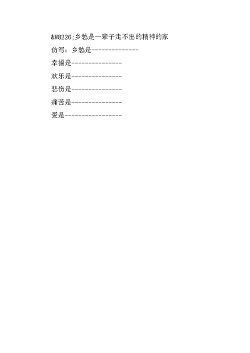 九年级语文诗两首教案