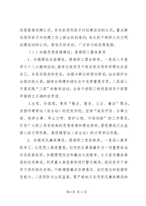 篇一：XX年创建文明社区工作计划 (2).docx