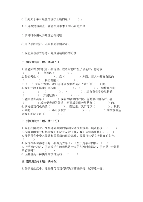 部编版三年级上册道德与法治期中测试卷【名师系列】.docx