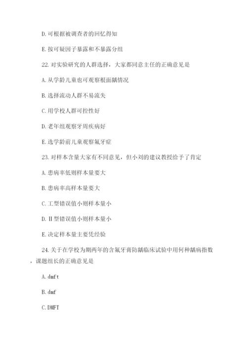 关于口腔事业单位面试题及答案.docx