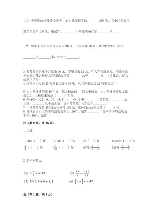 浙江省宁波市小升初数学试卷附答案【夺分金卷】.docx