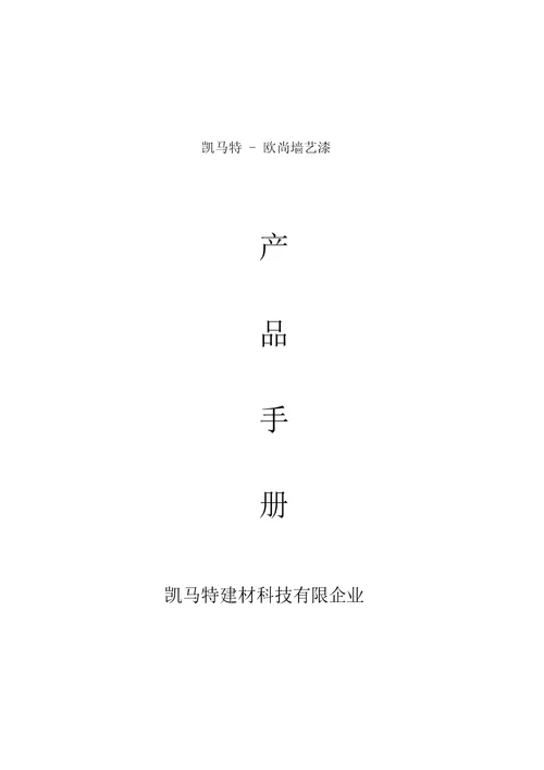 凯马特产品手册