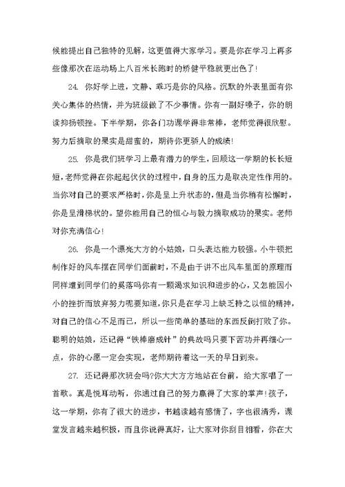 七年级学生优秀评语（初中生评语）