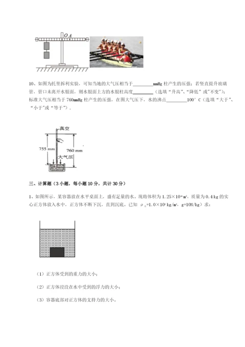 强化训练乌鲁木齐第四中学物理八年级下册期末考试综合训练A卷（解析版）.docx