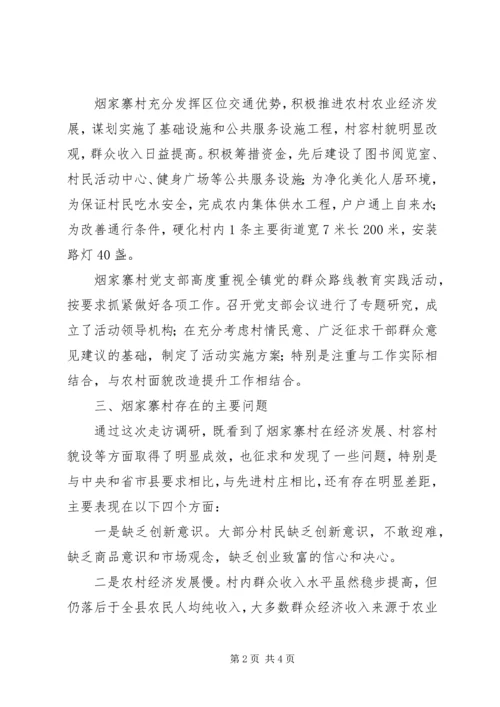 县群众路线调研报告材料.docx