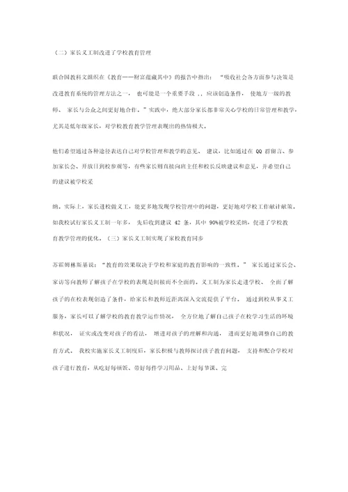家长义工制度