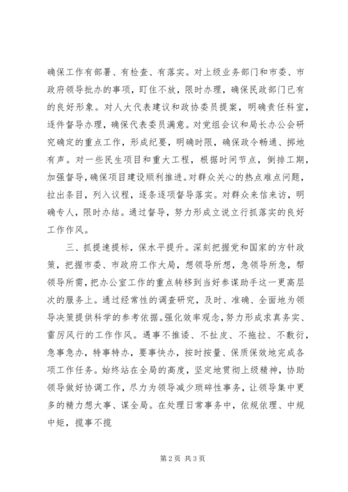 办公室主任发言材料 (3).docx