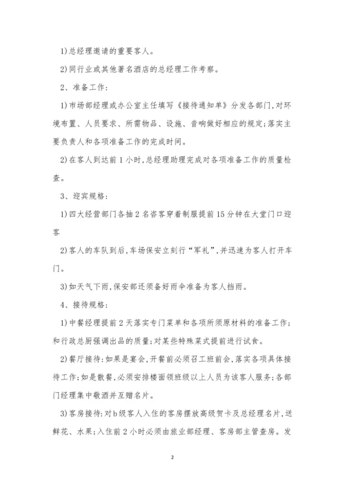 接待管理管理制度15篇.docx