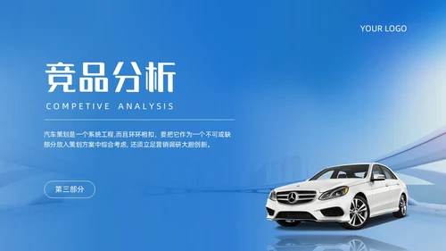 蓝色时尚大气城市建筑立体汽车营销策划方案动态PPT