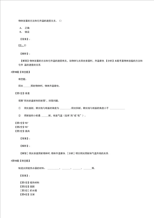 20192020年教科版科学五年级上册光课后练习第八十六篇