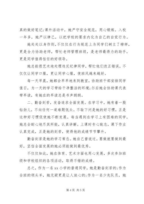 优秀少年时代事迹材料两篇.docx