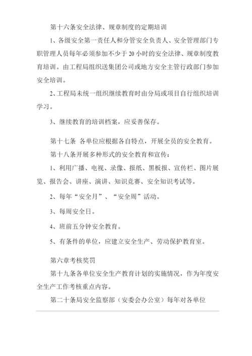 单位公司企业安全教育培训管理制度.docx