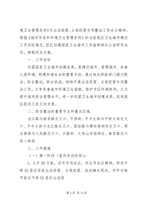 城管局治理占道经营出店经营专项工作汇报.docx