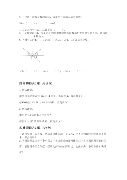 苏教版小学四年级上册数学期末卷附参考答案【培优b卷】.docx