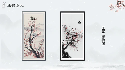 简约水墨四年级语文下册课件墨梅PPT模板宣传PPT动态PPT